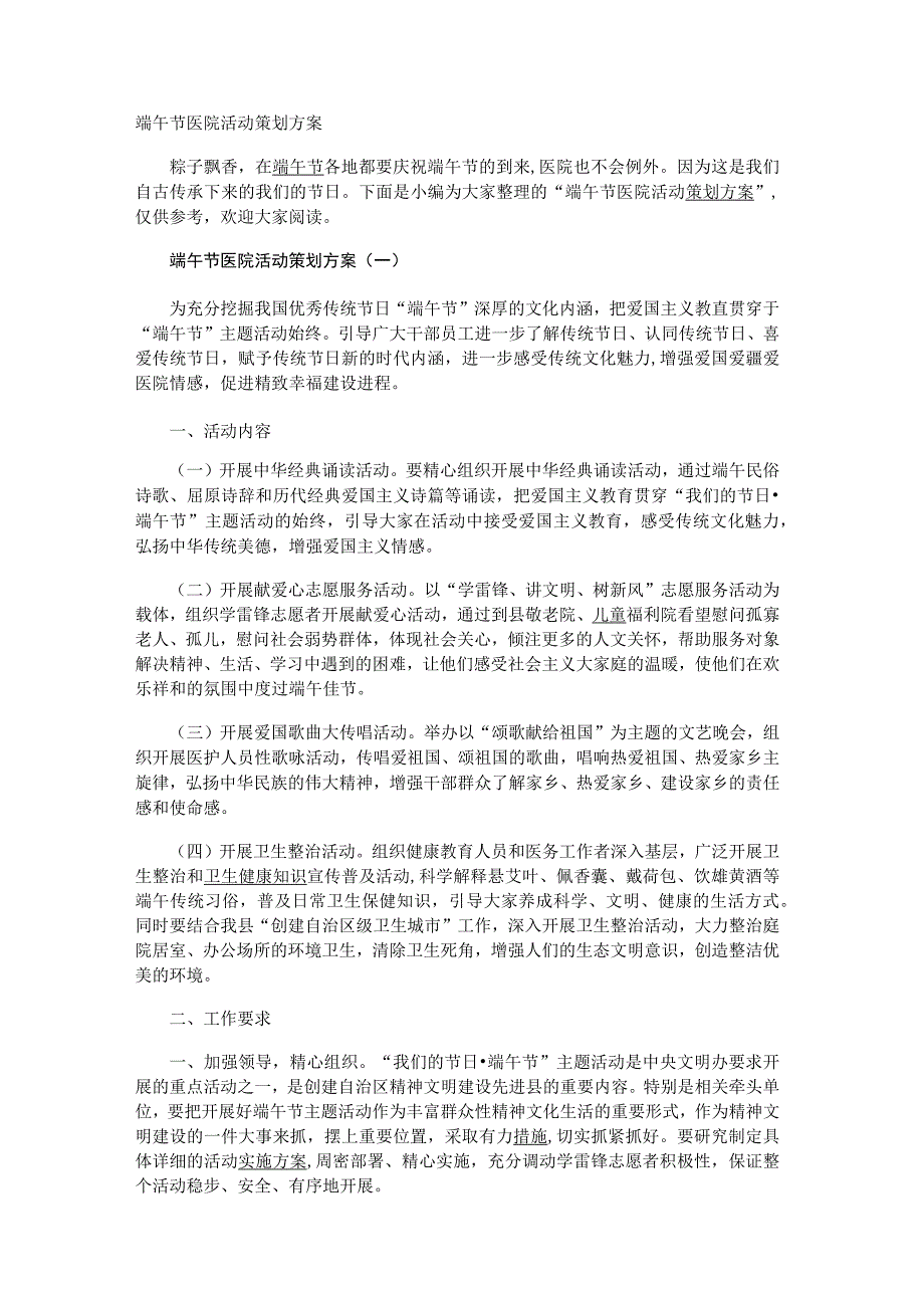 端午节医院活动策划方案.docx_第1页