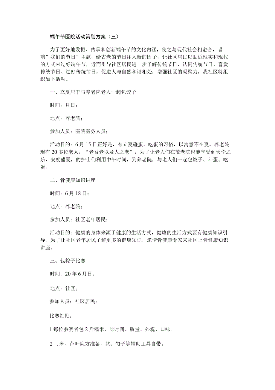 端午节医院活动策划方案.docx_第3页