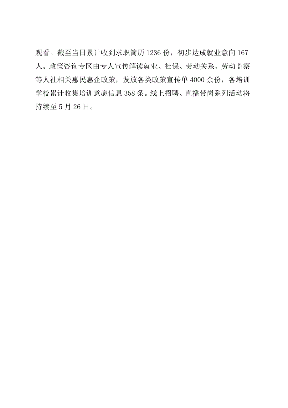 精品公文开展联合大型招聘会 助力高质量就业服务.docx_第2页