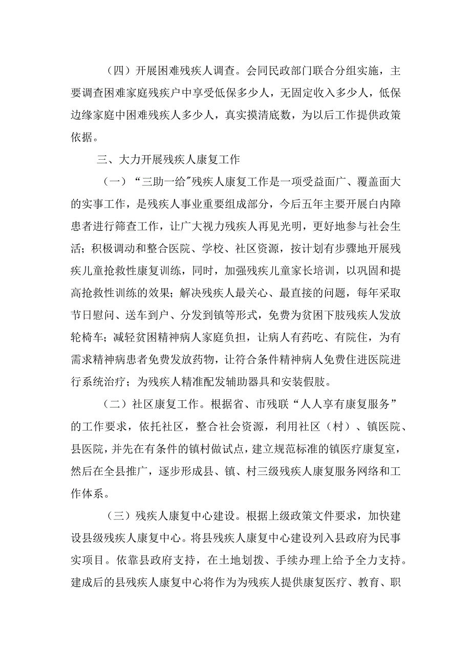 沛县残疾人事业十一五发展规划.docx_第2页