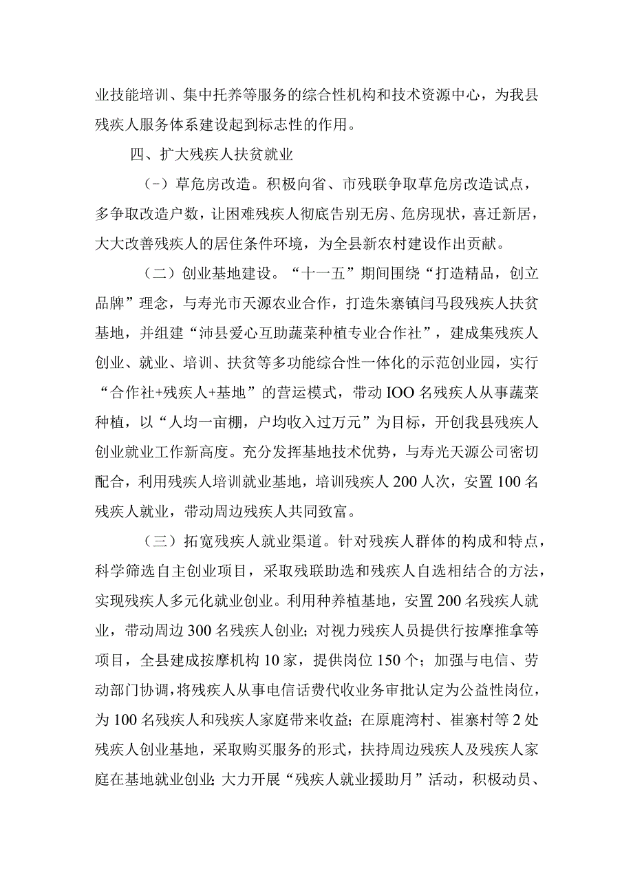 沛县残疾人事业十一五发展规划.docx_第3页