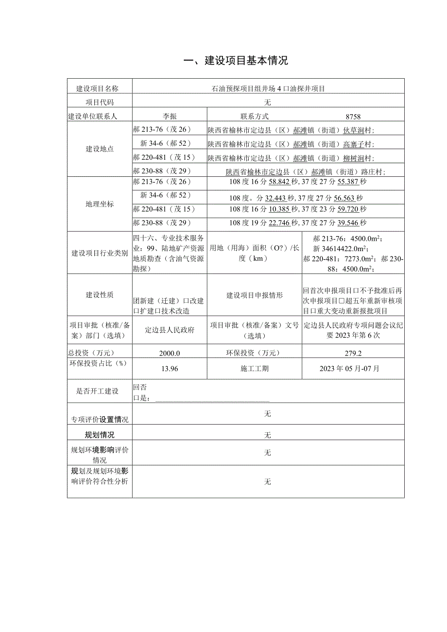 油探井项目环评报告.docx_第3页