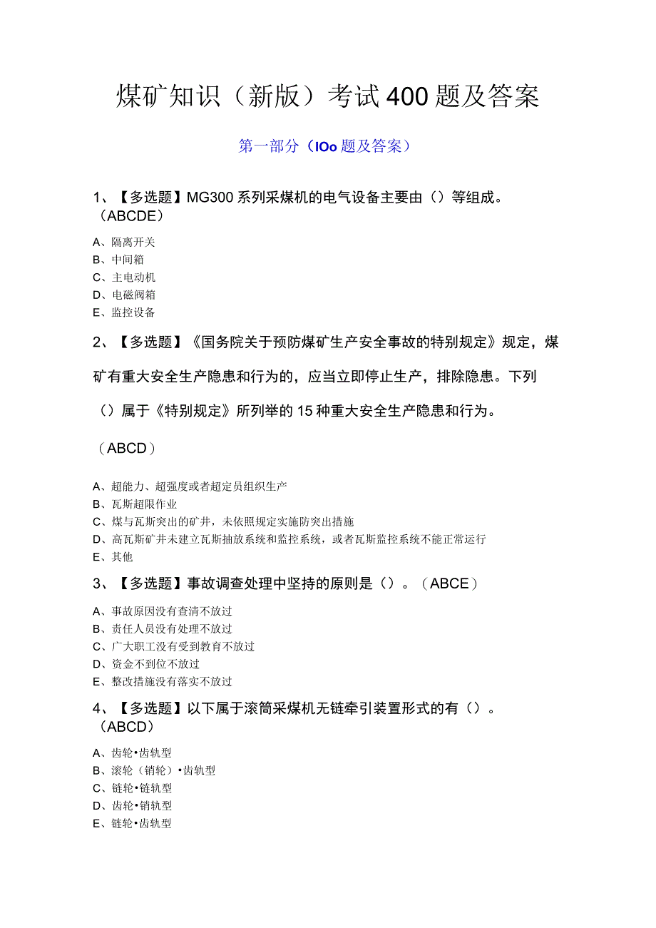 煤矿知识新版考试400题及答案.docx_第1页