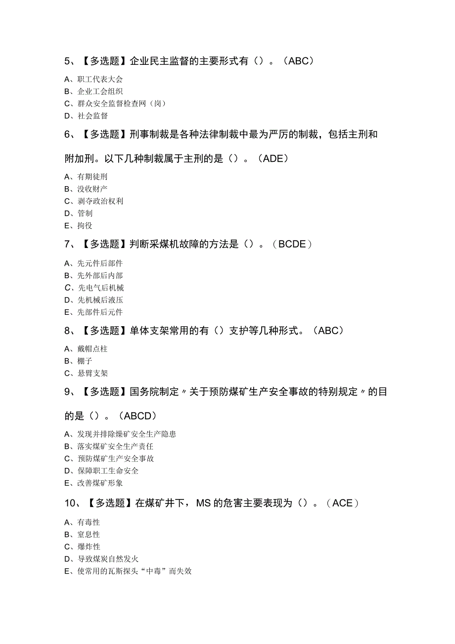 煤矿知识新版考试400题及答案.docx_第2页