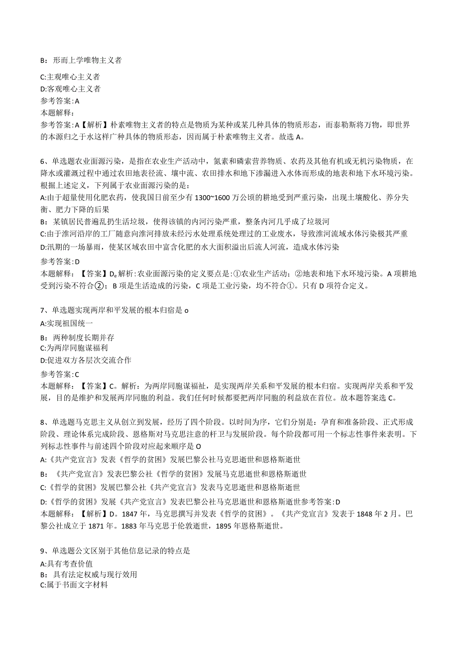 浙江舟山市定海区金塘供销合作社招考聘用工作人员冲刺卷.docx_第2页