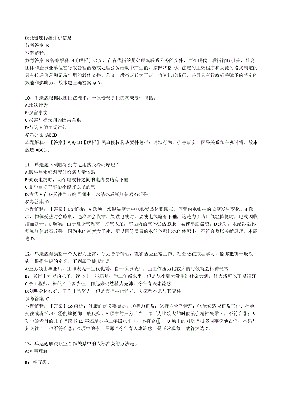 浙江舟山市定海区金塘供销合作社招考聘用工作人员冲刺卷.docx_第3页