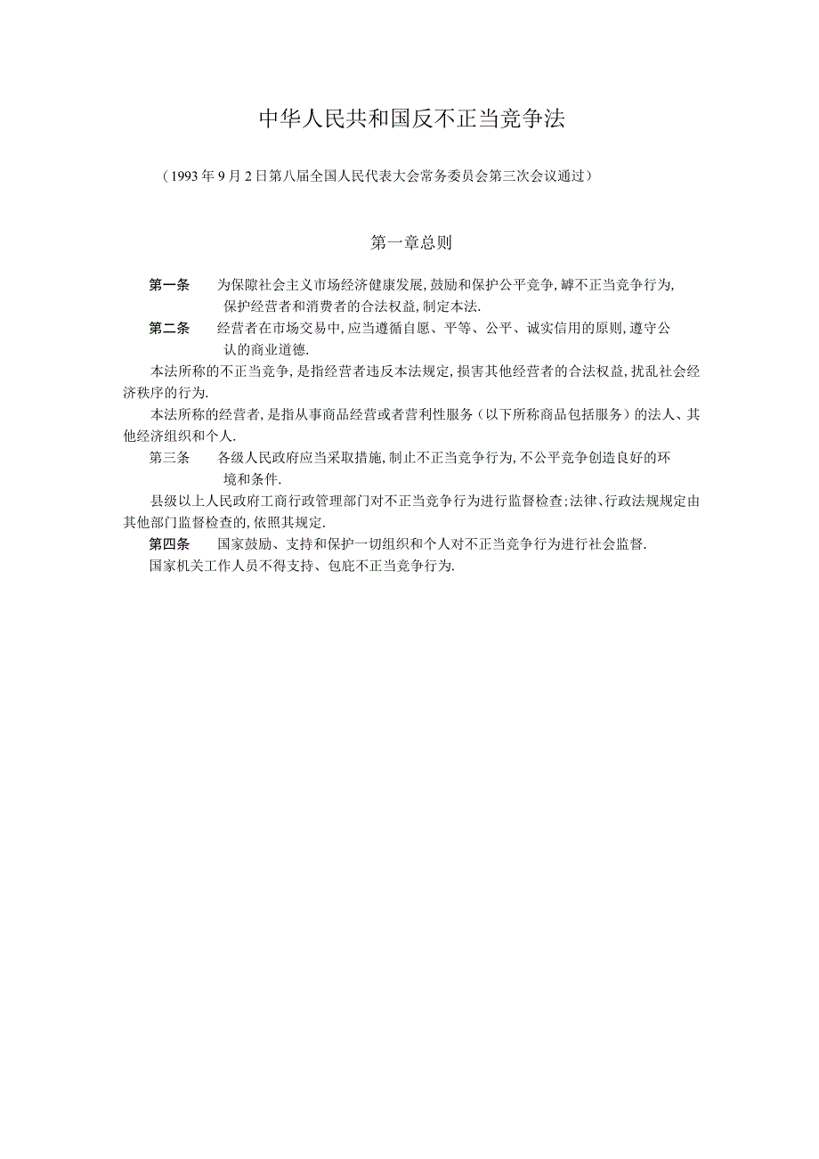 第一章总则2工程文档范本.docx_第1页