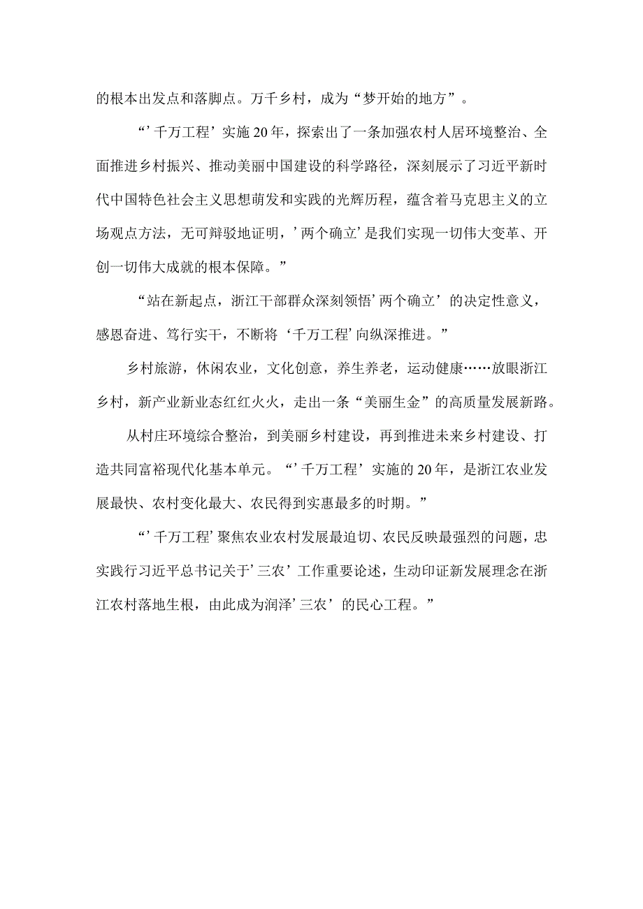 浙江千万工程心得体会.docx_第3页