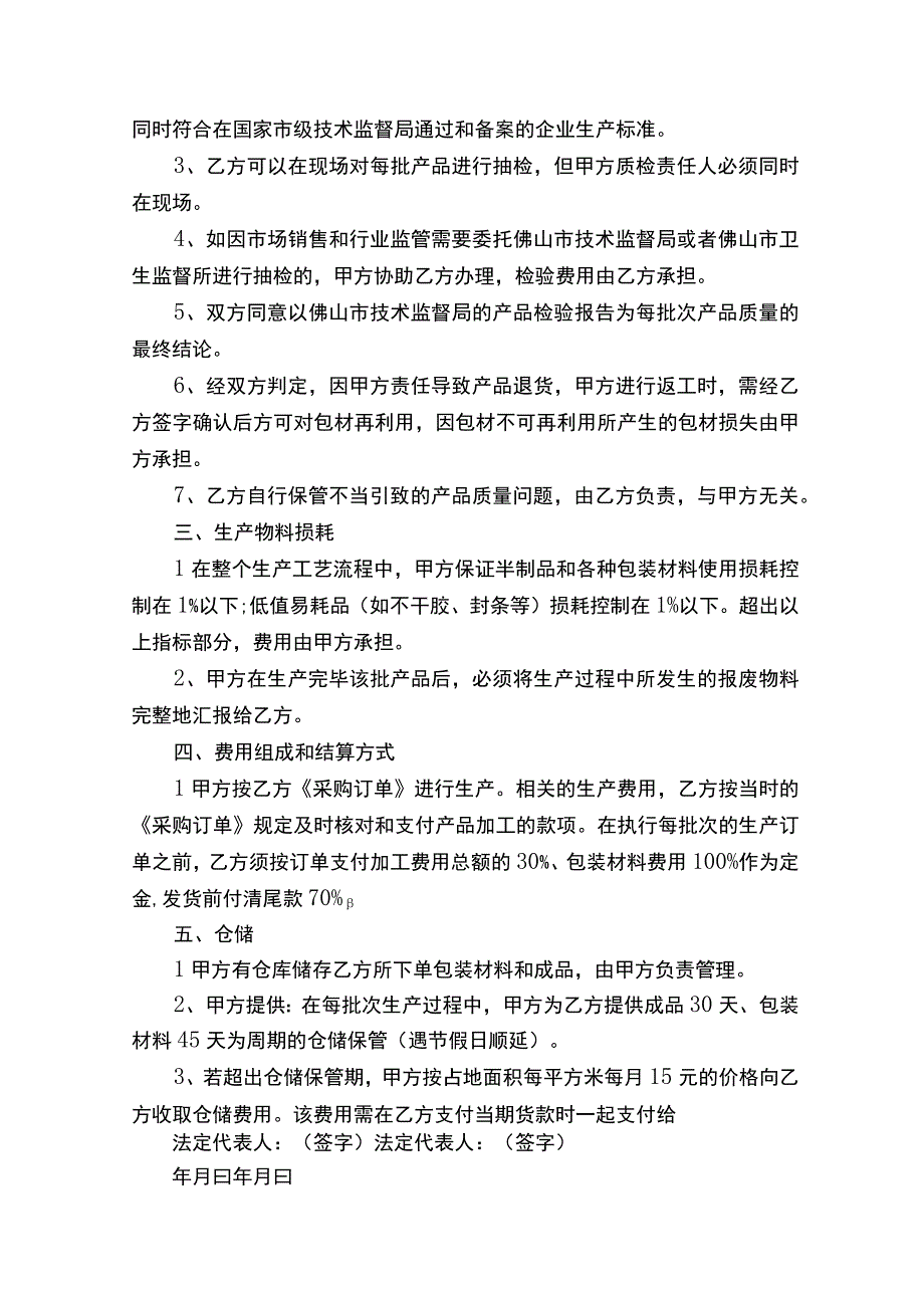 白酒委托加工协议精选16篇.docx_第3页