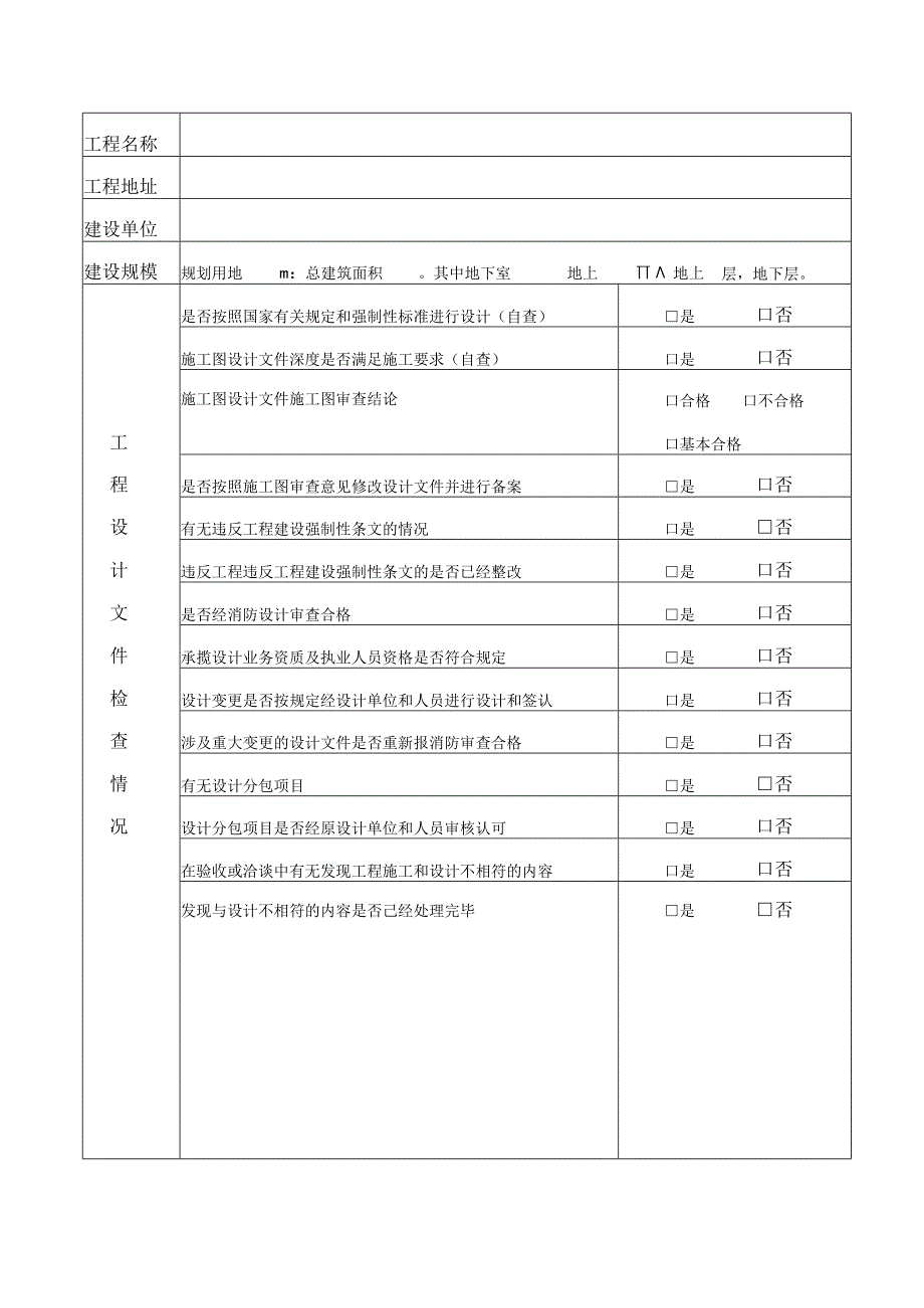 消防设计质量检查报告.docx_第2页