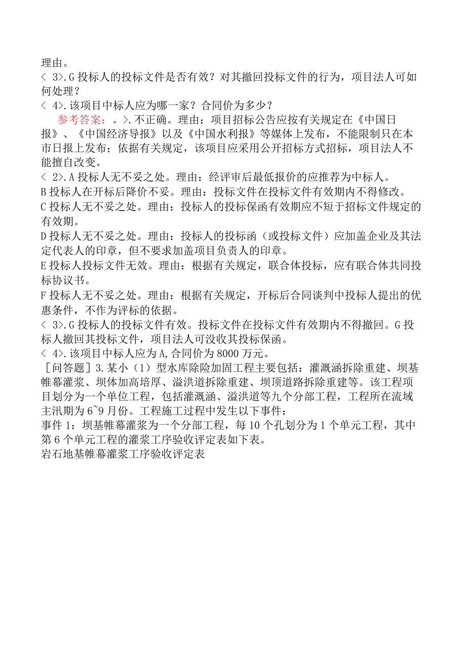 监理工程师《建设工程监理案例分析水利工程》考前点题卷一含答案.docx_第3页