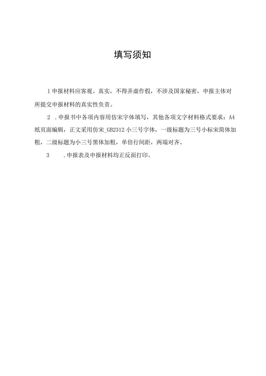 河南省劳动教育实践基地申报书.docx_第2页