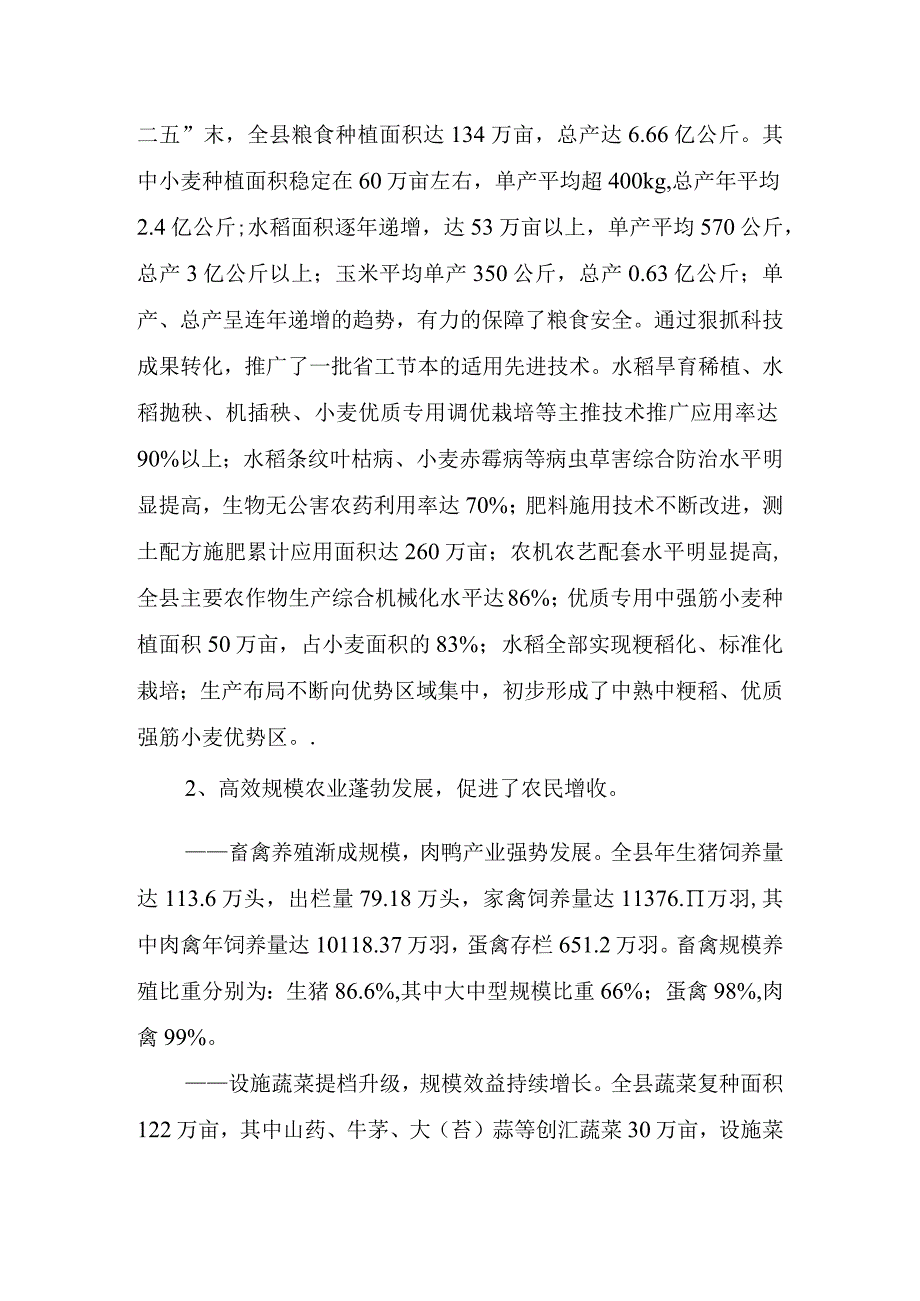 沛县现代农业十三五发展规划.docx_第2页