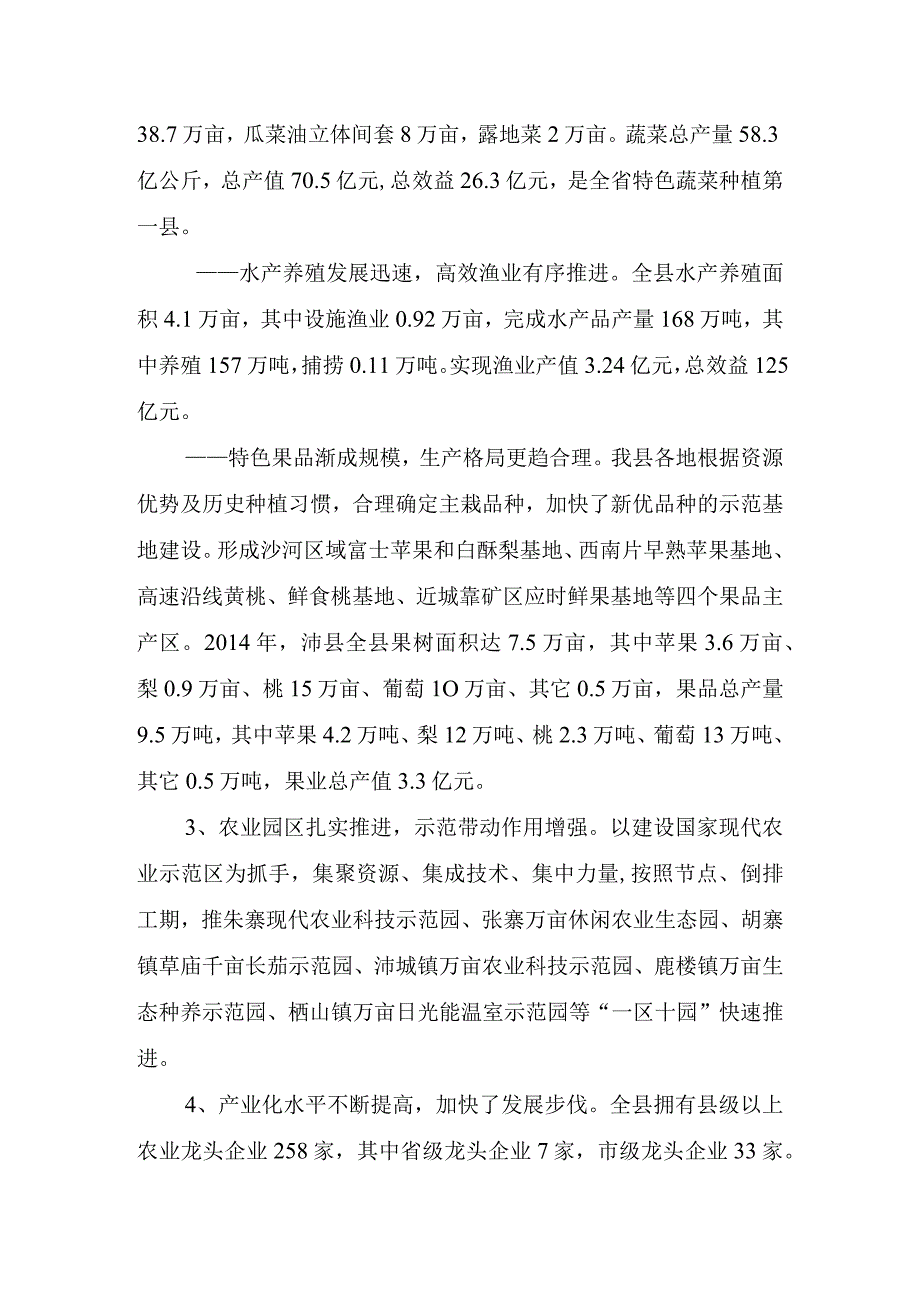 沛县现代农业十三五发展规划.docx_第3页