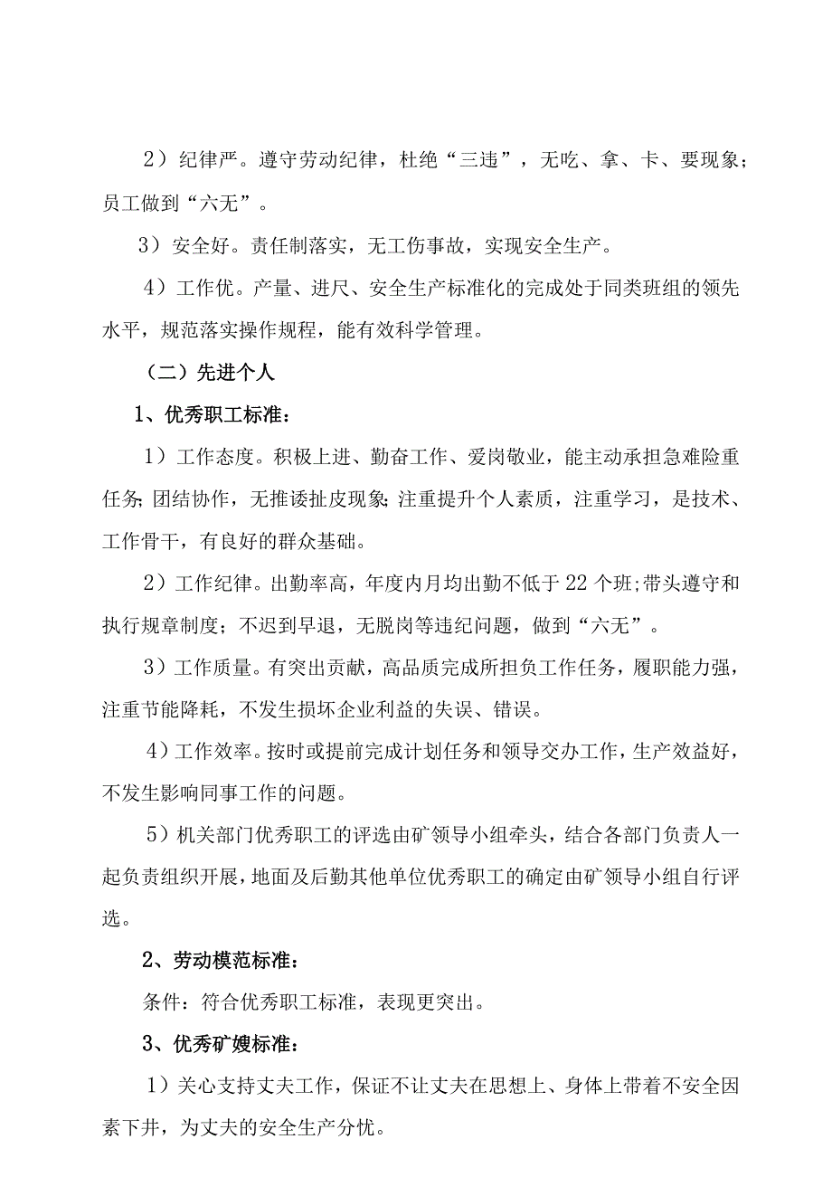 煤矿创先争优评比制度BZH.docx_第3页