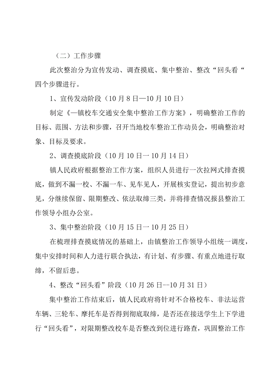 校车工作方案范文5篇.docx_第3页