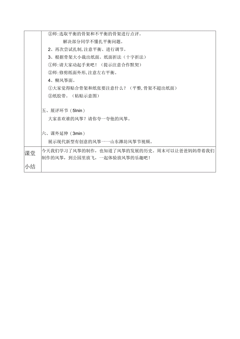 第14课 风筝 教案表格式湘美版美术四年级下册.docx_第2页