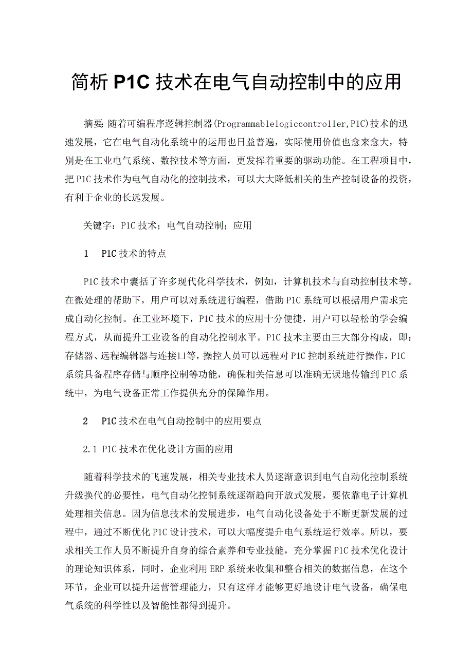 简析PLC技术在电气自动控制中的应用.docx_第1页