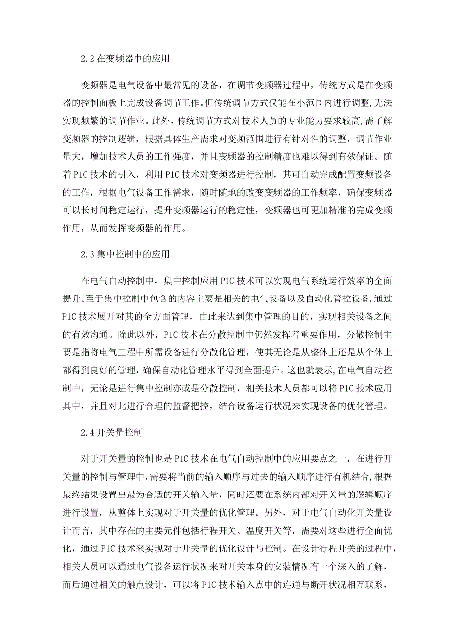 简析PLC技术在电气自动控制中的应用.docx_第2页