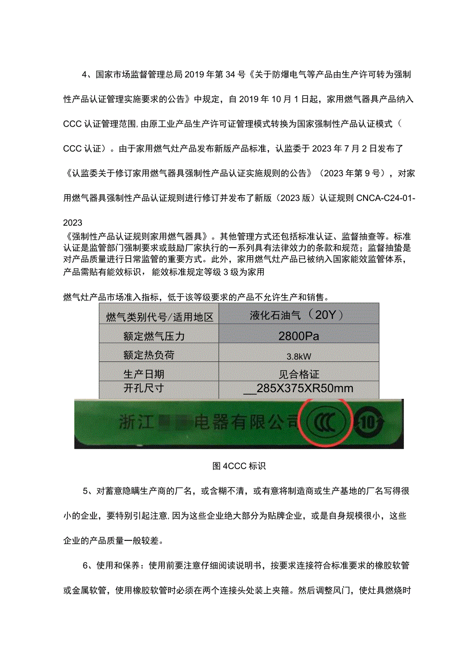 燃气相关产品消费指南.docx_第2页