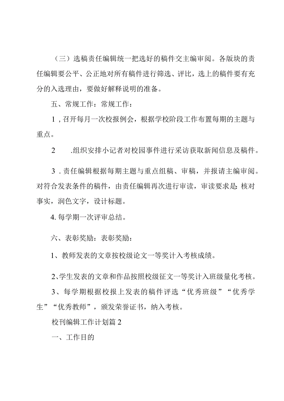 校刊编辑工作计划5篇.docx_第3页