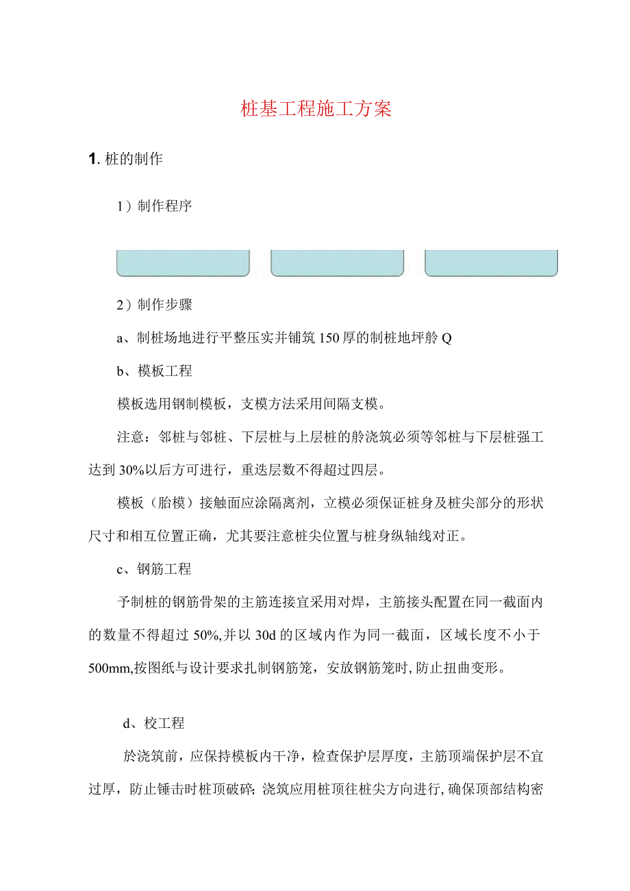 桩基工程施工方案.docx_第1页