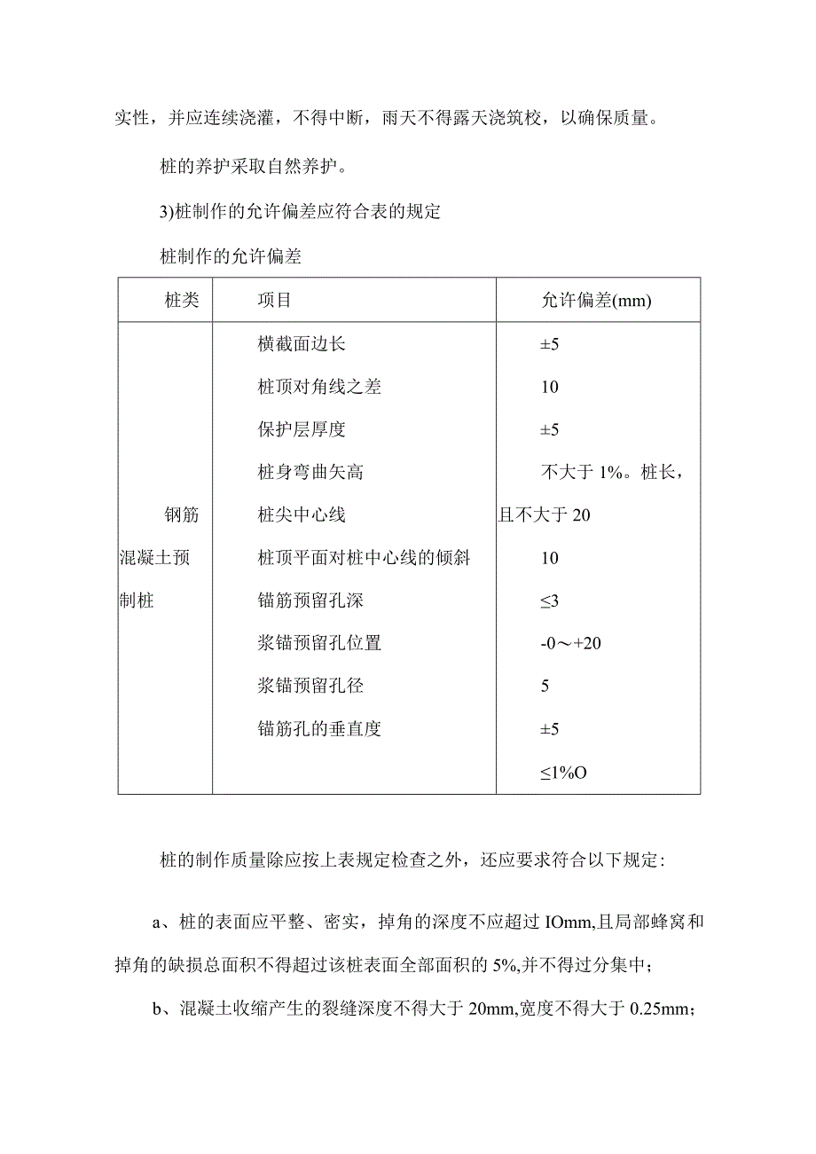 桩基工程施工方案.docx_第2页