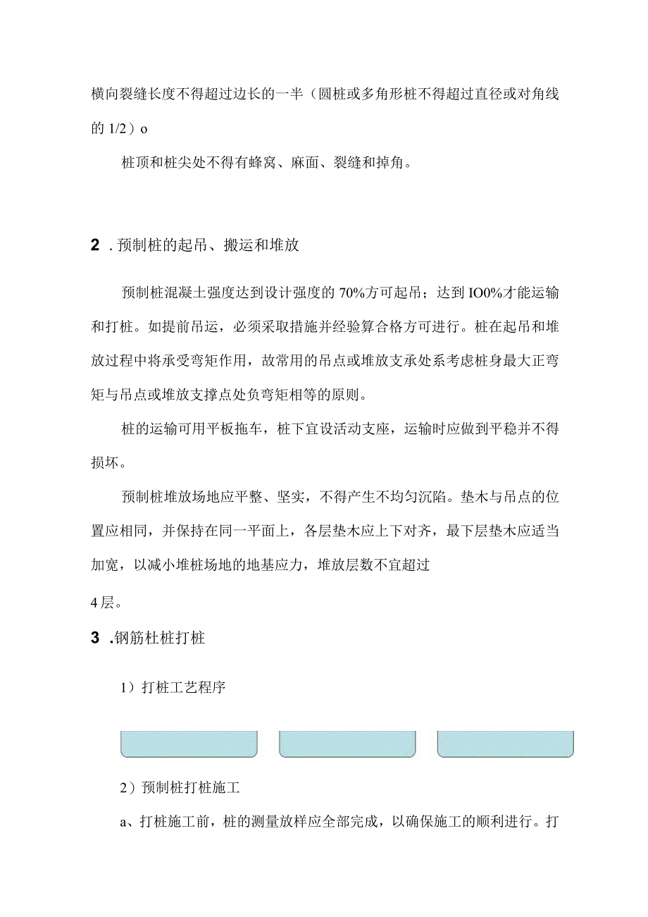 桩基工程施工方案.docx_第3页