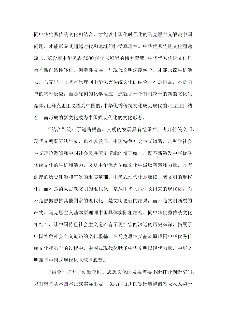 第二个结合心得体会三.docx_第2页