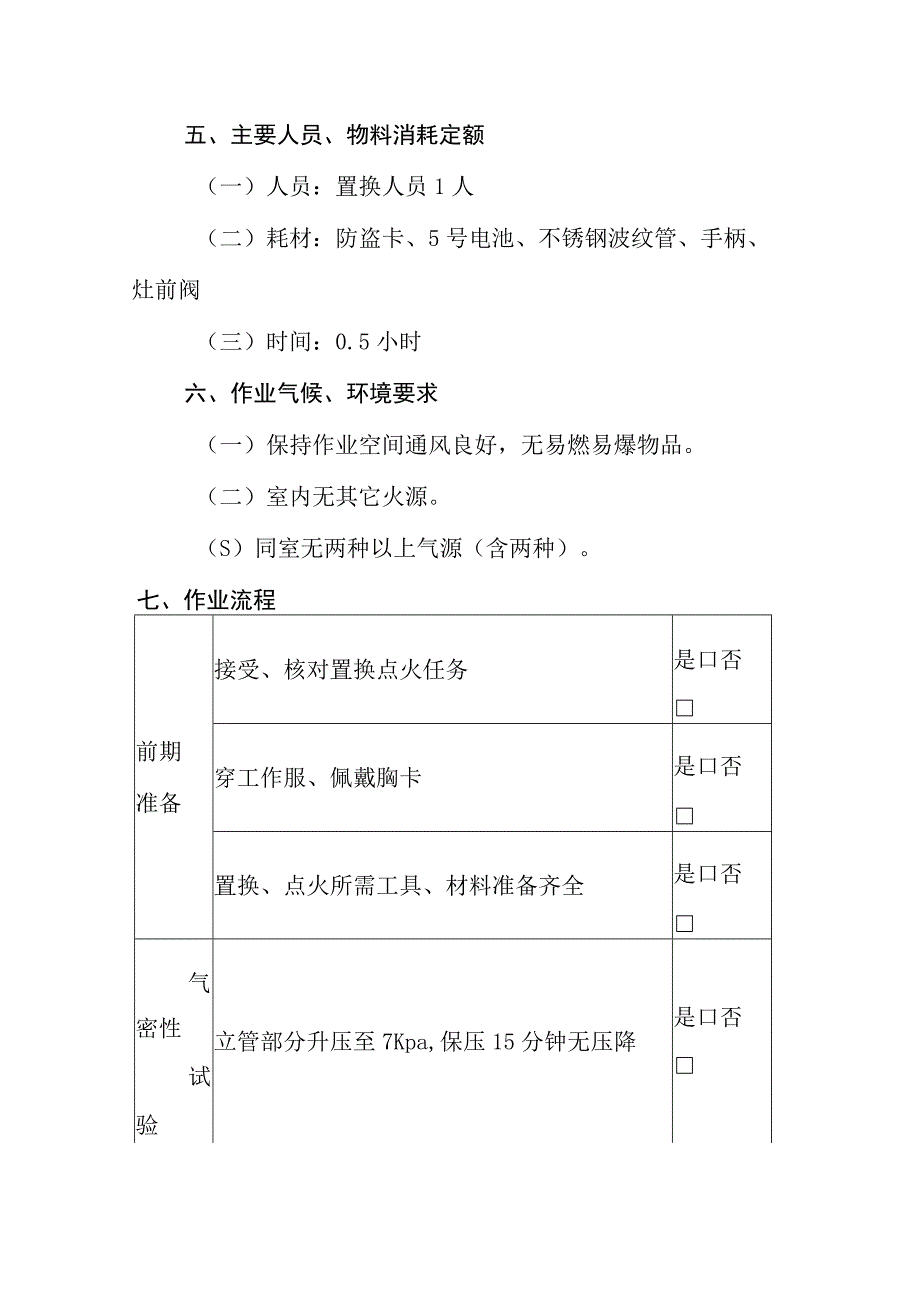 燃气居民用户置换作业指导书.docx_第2页