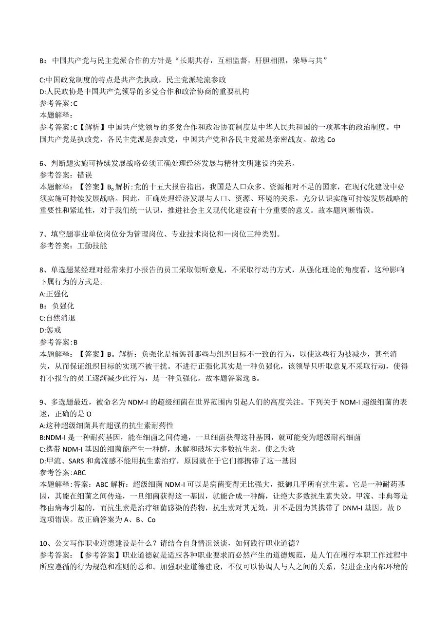 浙江绍兴市生态环境局诸暨分局招考聘用编外工作人员冲刺卷.docx_第2页