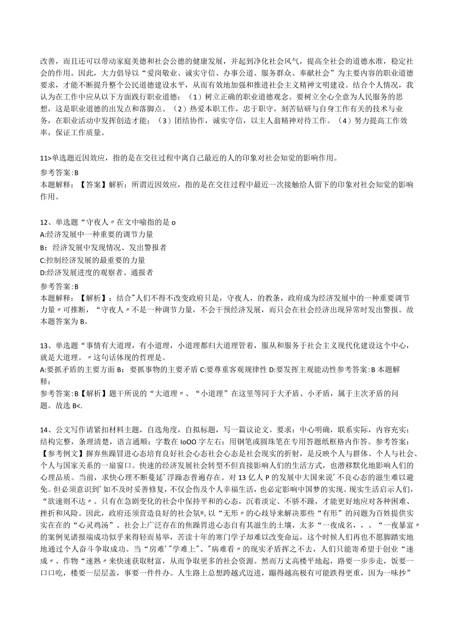 浙江绍兴市生态环境局诸暨分局招考聘用编外工作人员冲刺卷.docx_第3页