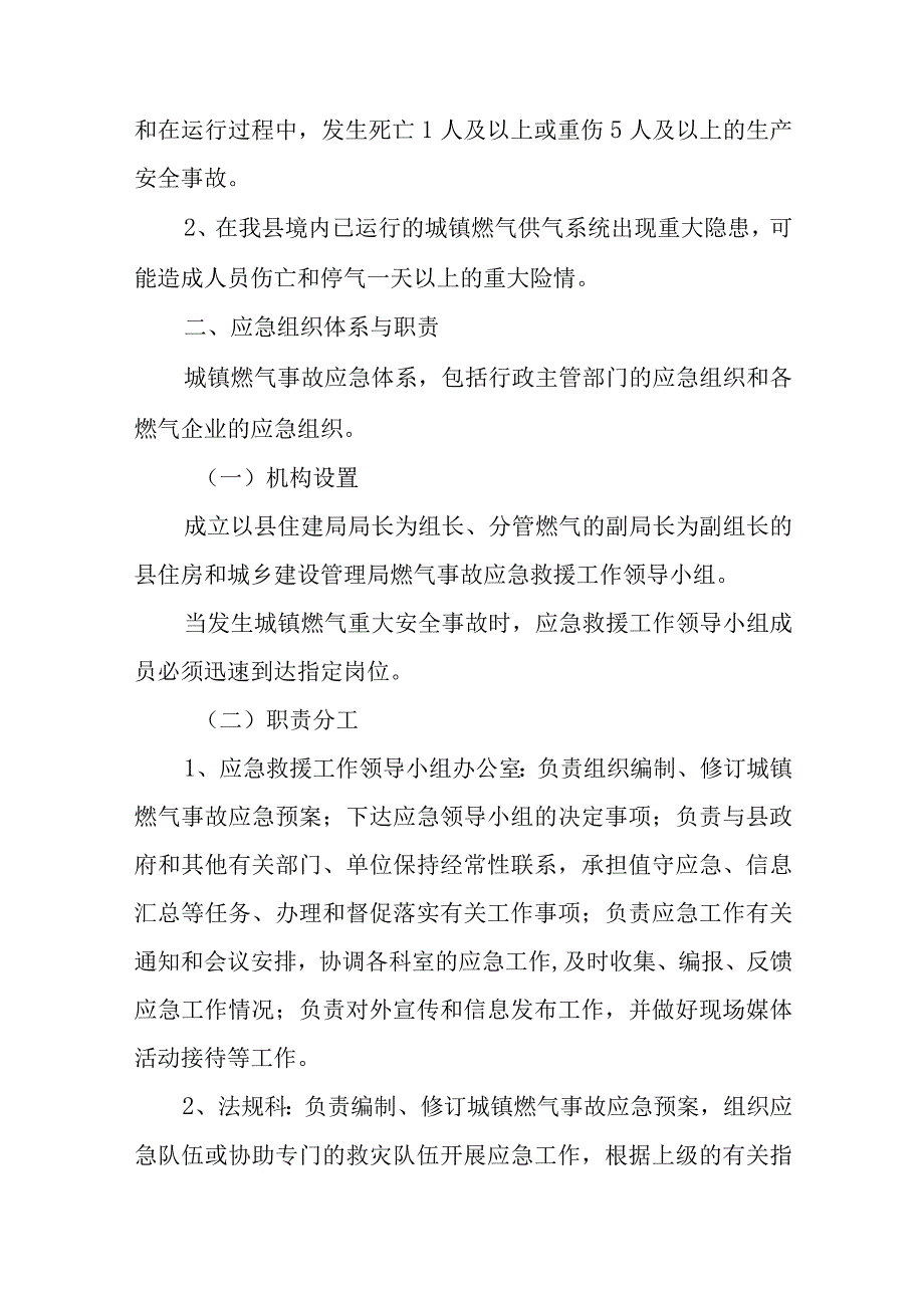 燃气安全应急预案汇编十篇.docx_第3页