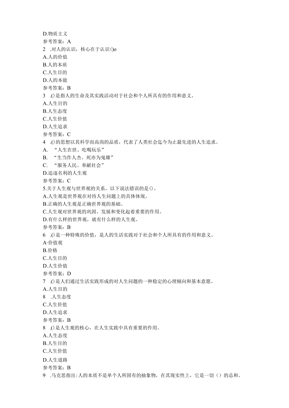 江苏师范大学成人继续教育网络课程《思想道德与法治》单元测试及参考答案.docx_第3页