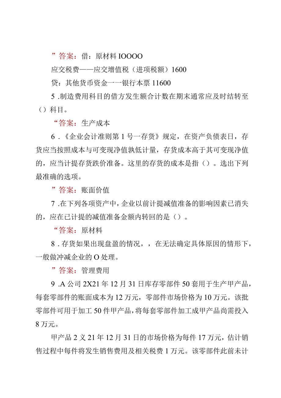 电大《会计实务专题》形考作业网考题答案14.docx_第2页