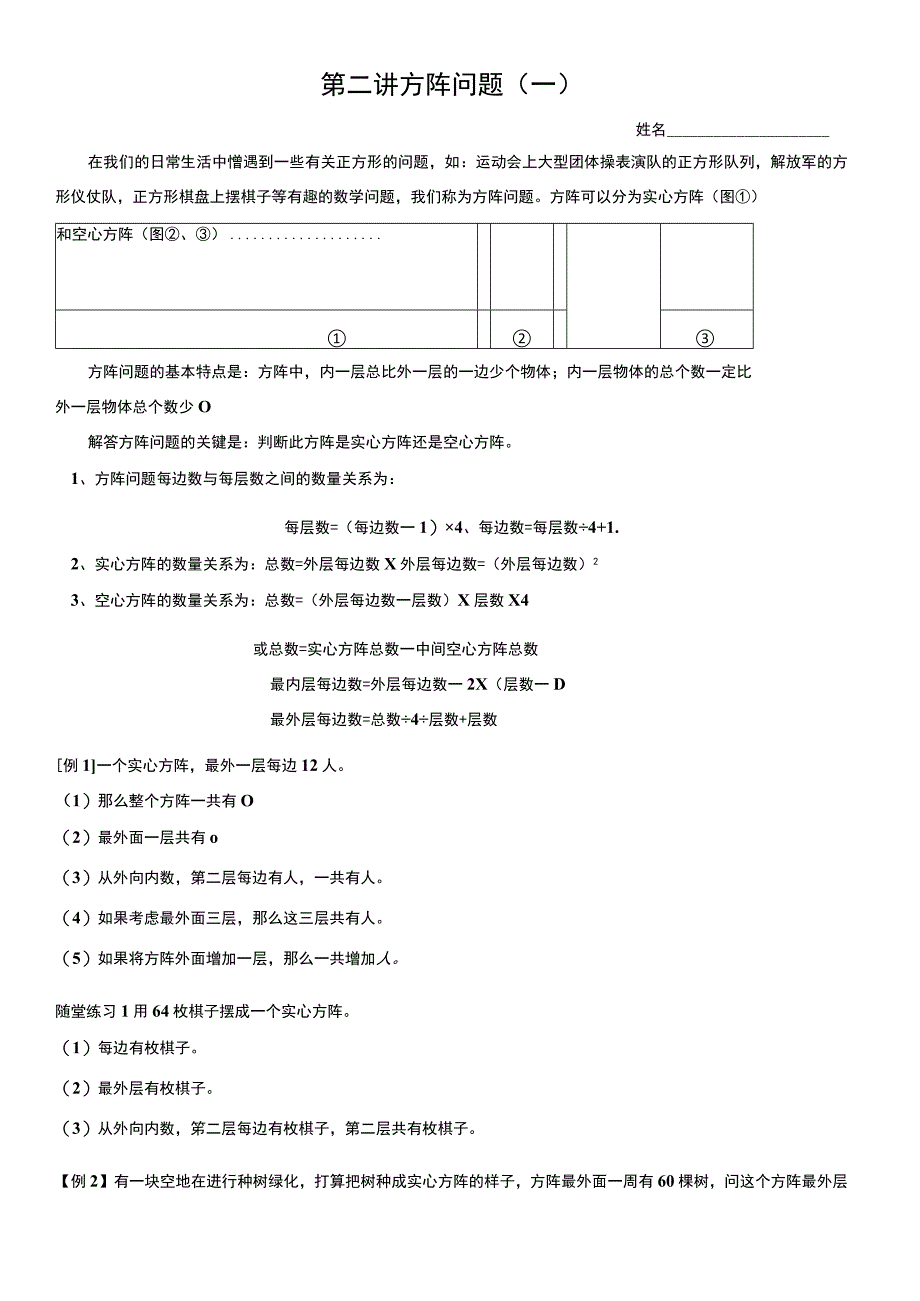 第二讲方阵问题一.docx_第1页