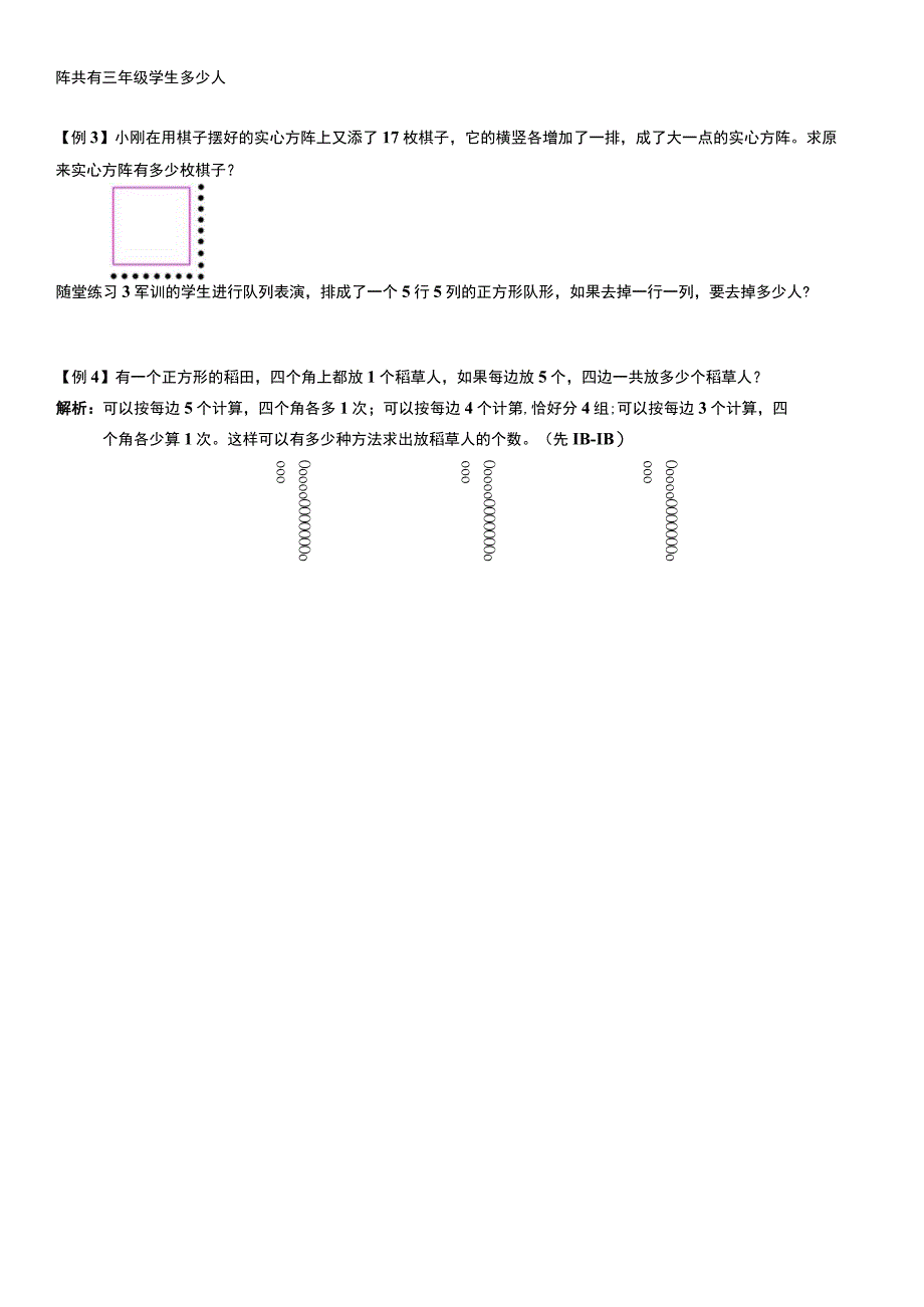 第二讲方阵问题一.docx_第3页