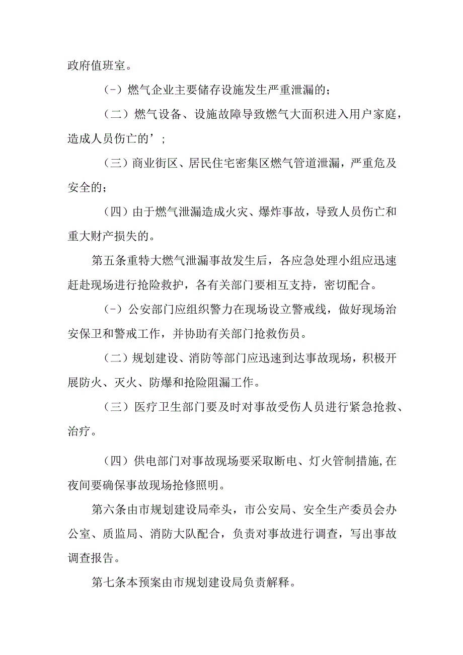 燃气应急预案汇编15篇.docx_第2页