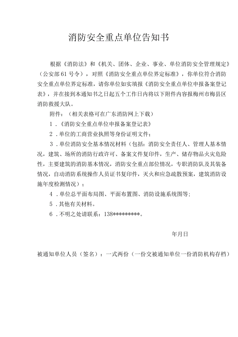 消防安全重点单位建档目录模板.docx_第3页