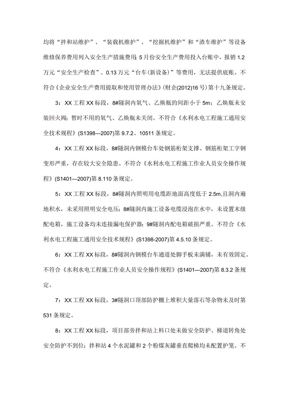 水利工程安全生产监督检查重点.docx_第2页