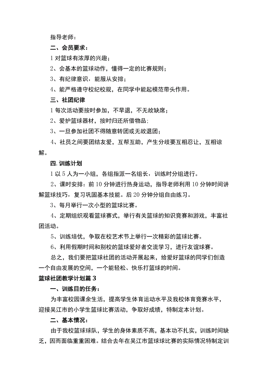 篮球社团教学计划.docx_第2页