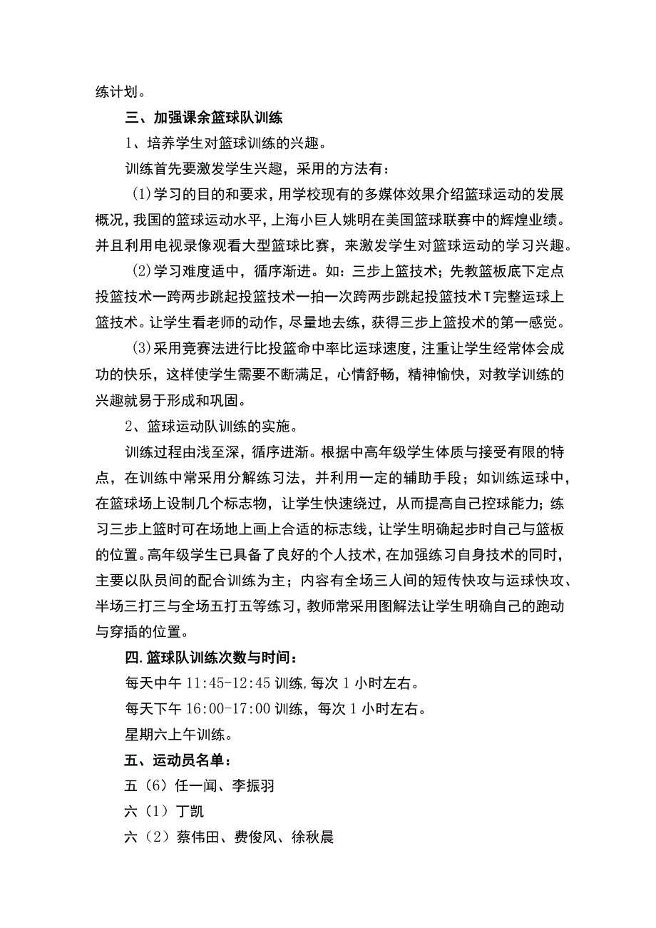 篮球社团教学计划.docx_第3页