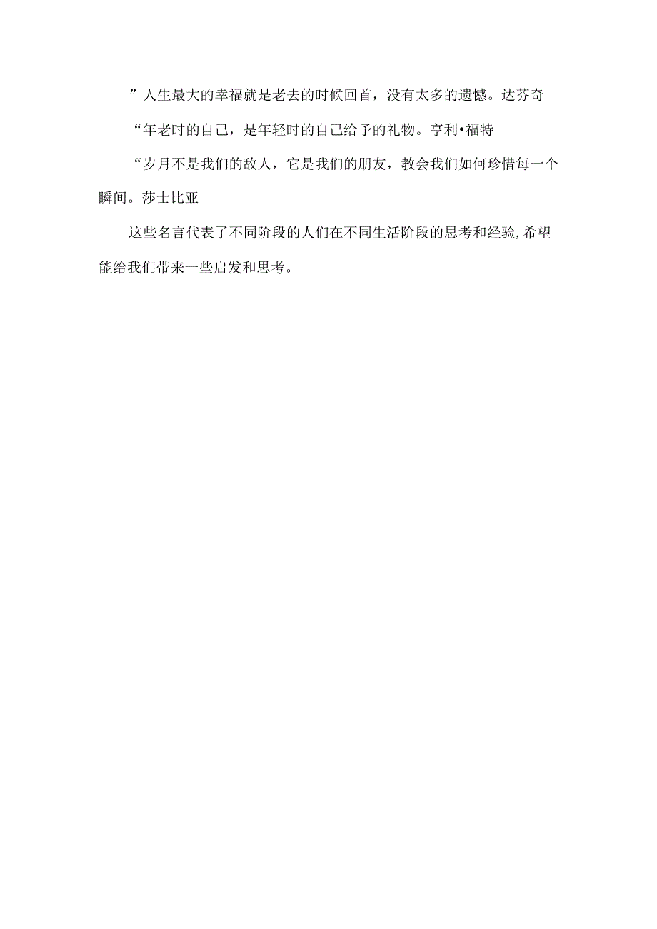 每个人都在不同的阶段的名言.docx_第2页