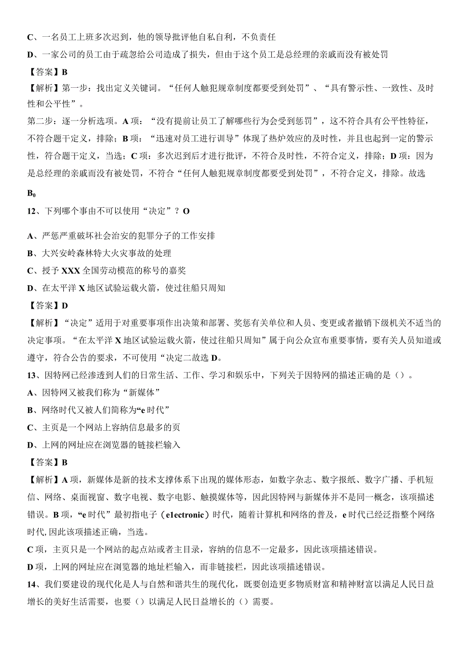 江苏省无锡市梁溪区2023上半年招聘编制外人员试题及答案.docx_第1页