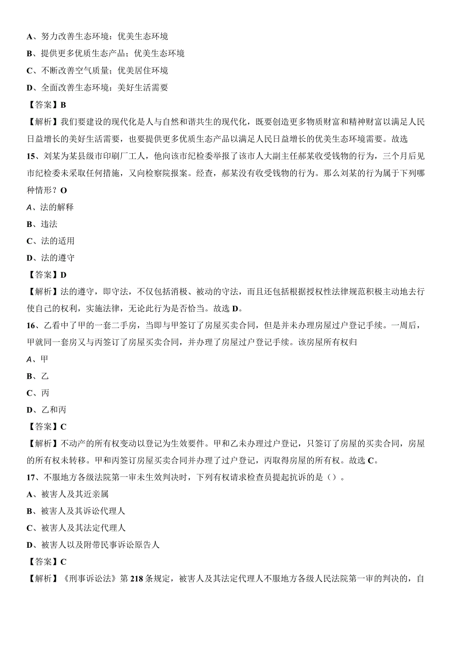 江苏省无锡市梁溪区2023上半年招聘编制外人员试题及答案.docx_第2页