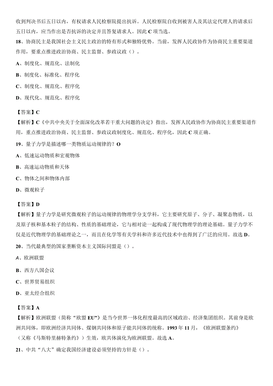 江苏省无锡市梁溪区2023上半年招聘编制外人员试题及答案.docx_第3页