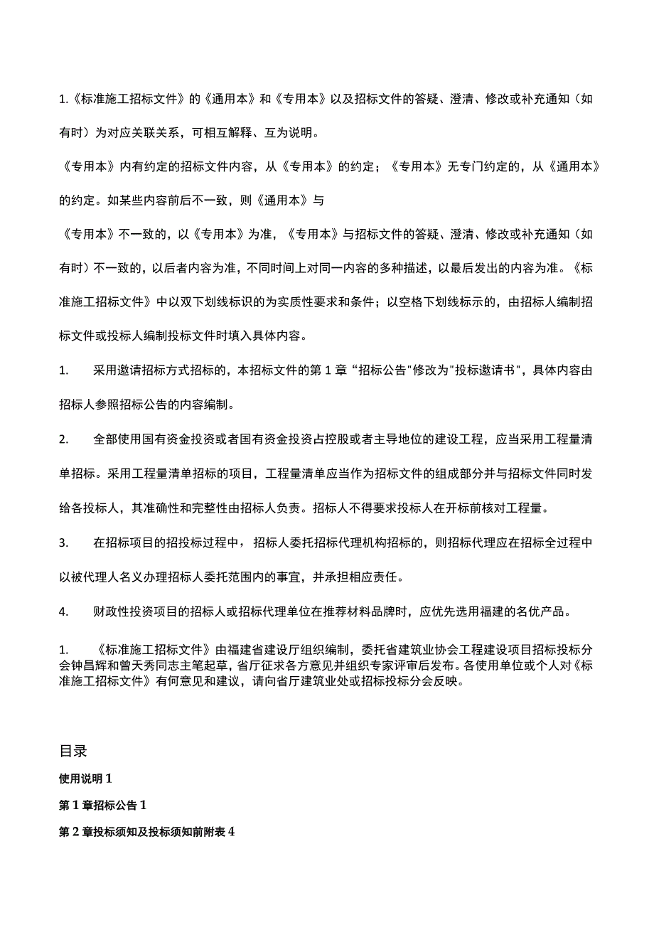 某市市老年大学综合楼绿化配套工程.docx_第2页