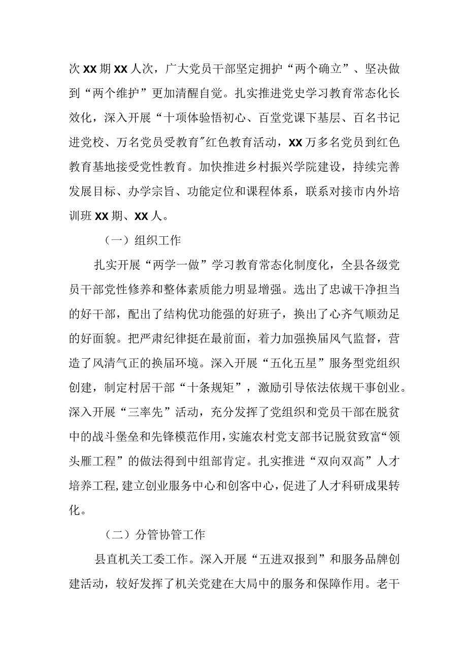 某县委组织部长在全县组织工作会议上的讲话.docx_第2页