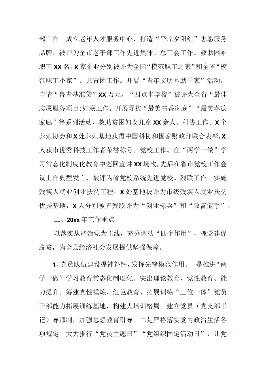 某县委组织部长在全县组织工作会议上的讲话.docx_第3页