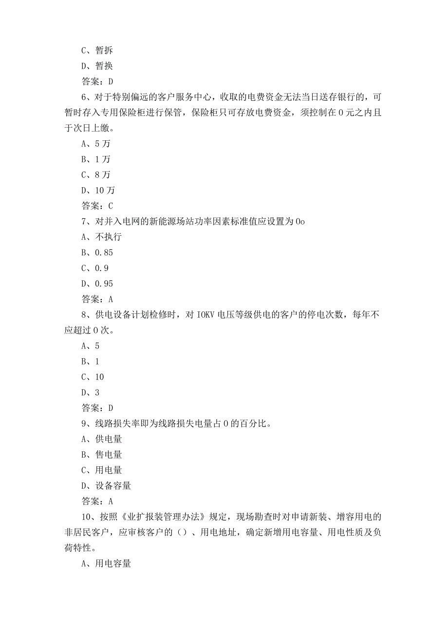 用电客户受理员复习题与答案.docx_第2页